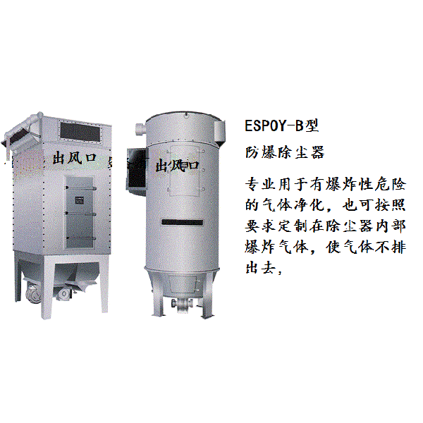 台湾防爆除尘器净化器